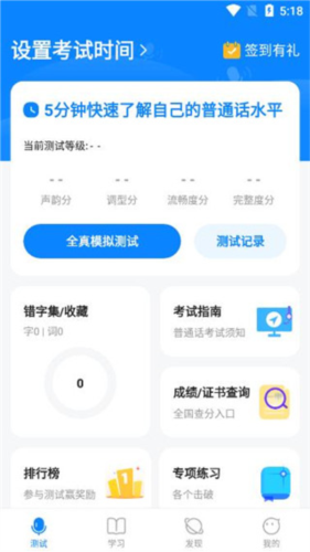 普通话考试通app3