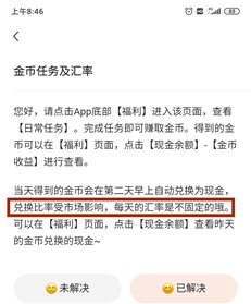 番茄小说金币兑换比例1