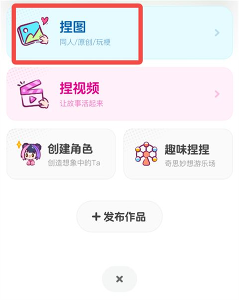 怎么捏漫画配图2