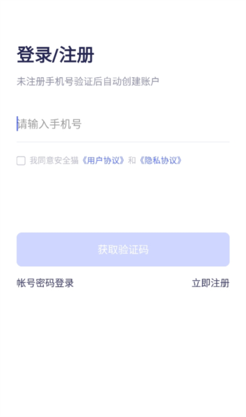 安全猫app官方版应用介绍21