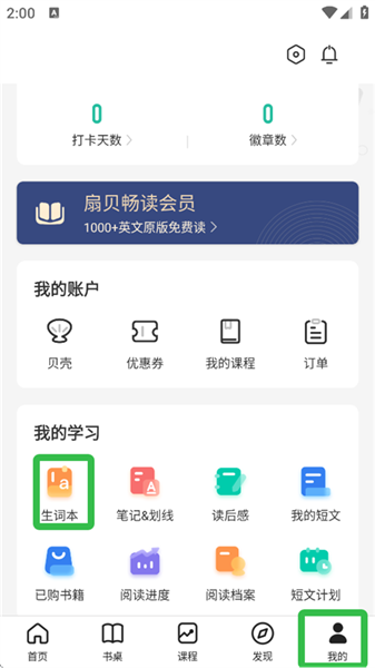 如何清空单词本配图1