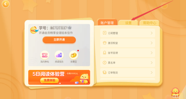 怎么设置阅读时间配图2