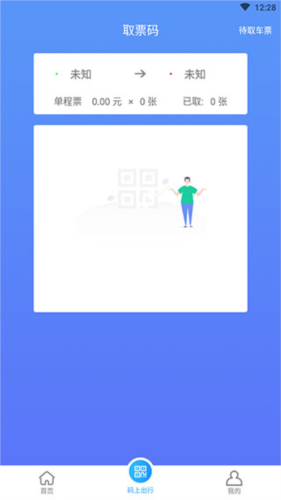 乌鲁木齐地铁app官方图片2