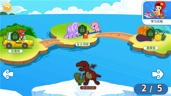 恐龙识字APP截图7