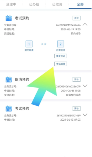 在哪里查看成绩配图2