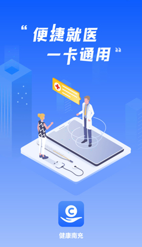 健康南充app软件特色