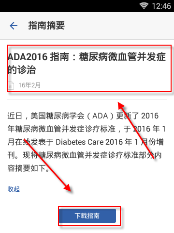 用药助手手机版10