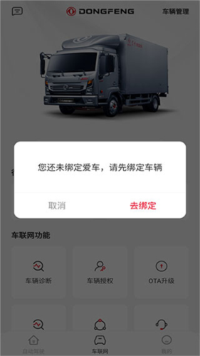 东风e车app怎么用4