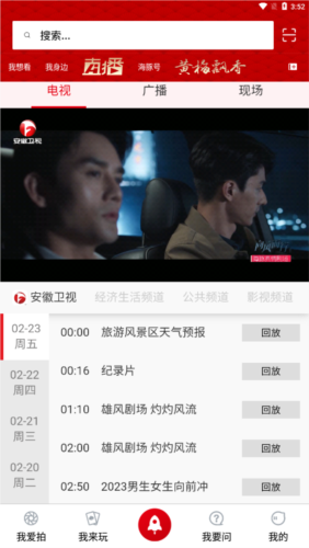 安徽卫视app宣传图
