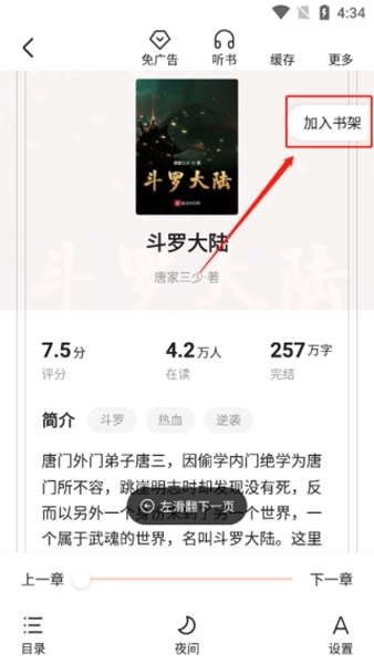 全免小说免费阅读使用说明图片6