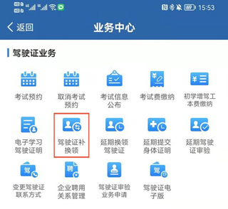 怎么换领驾驶证配图1