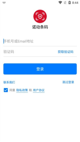 诺动条码app宣传图1