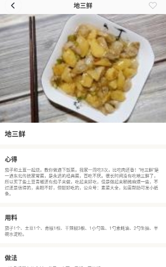 如何查看家常菜的菜谱详情配图4