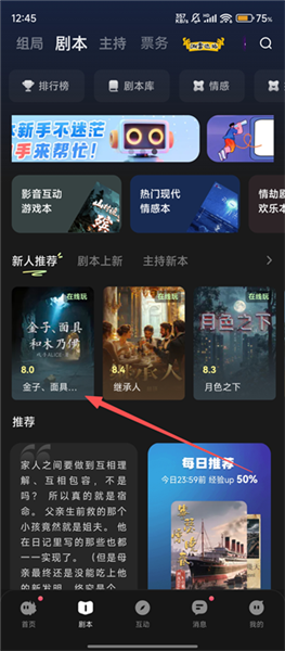 怎么买剧本配图2
