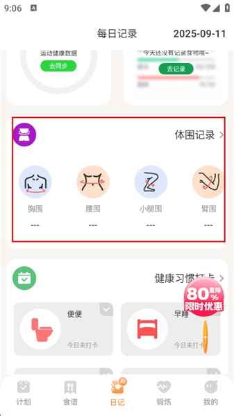 怎么看每日记录配图3
