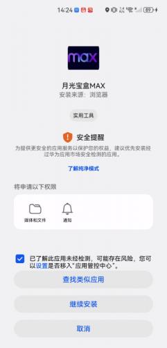 月光宝盒maxTV版