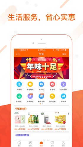 平安金管家软件截图1