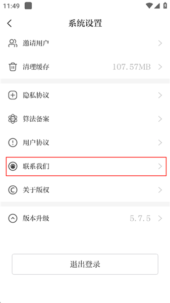 怎么联系记者配图2