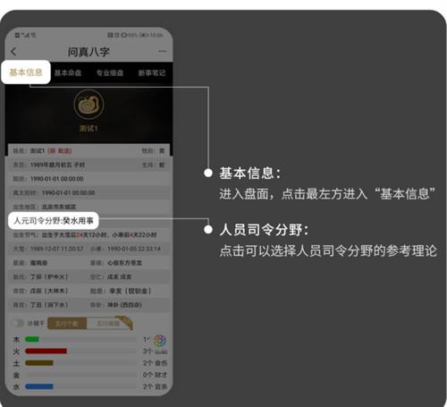 问真八字排盘免费版