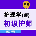 初级护师牛题库app 官方版v6.0.0