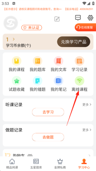 课程怎么下载配图3