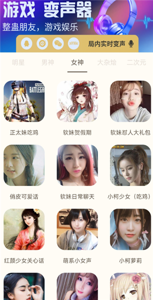 吃鸡精英变音器免费版宣传图