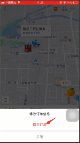 饿了么外卖送餐最新版取消订单