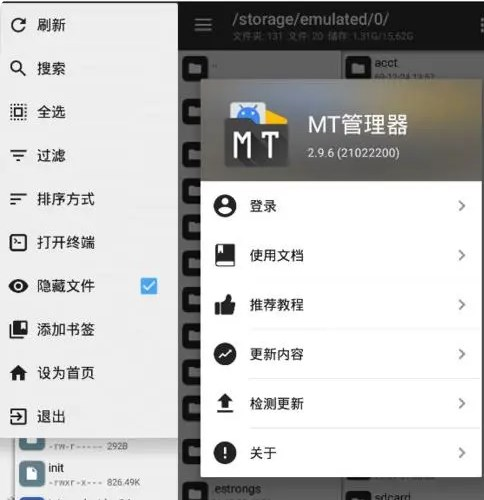 Mt管理器共存版图片3