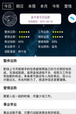 星座之家软件下载3