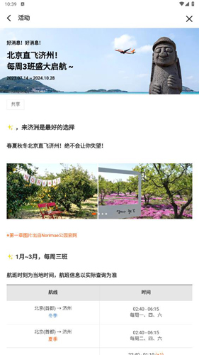 济州航空app使用教程4