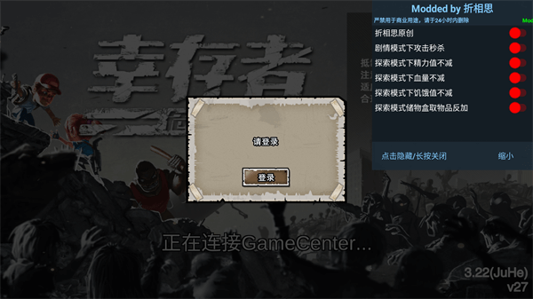 幸存者危城折相思破解版宣传图