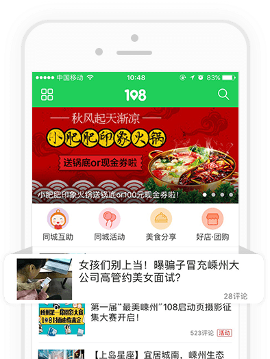 畅说108手机版特色3