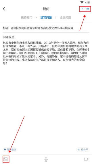 怎么反馈问题配图4