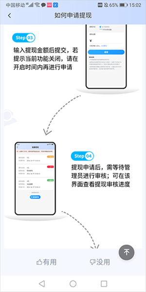 提现操作配图2