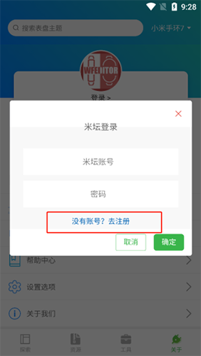 小米手环表盘自定义工具app免费版7