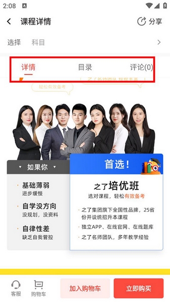 之了专升本使用教程图片3