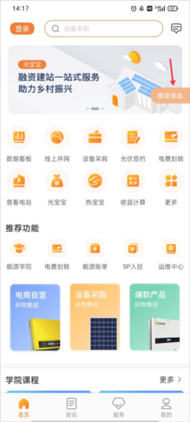 光e宝截图2