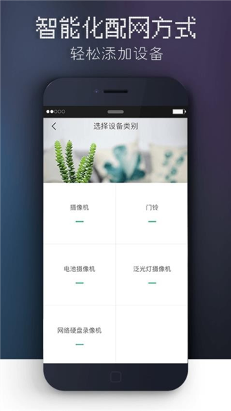 觅睿摄像头app宣传图