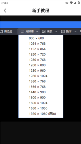 AnyViewer远程控制app怎么用4