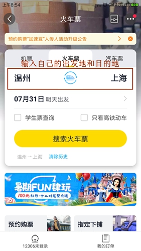 飞猪抢票靠谱吗2