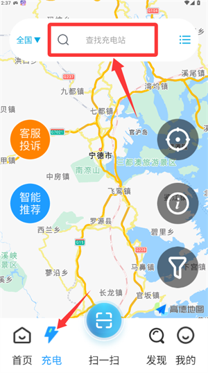 怎么查找最近充电桩位置配图3