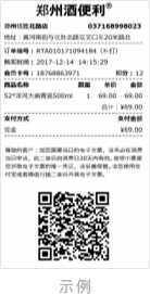 酒便利APP怎么开发票1