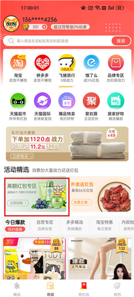 领取红包购物教程配图2