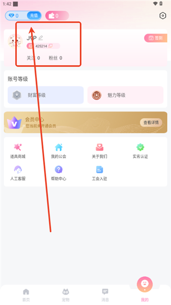 怎么修改个人资料配图2