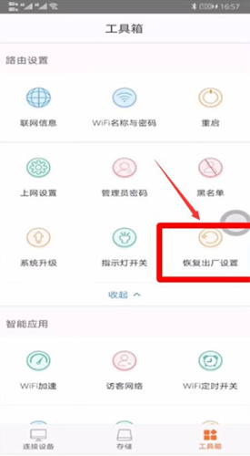 腾达路由安卓版怎么恢复出厂设置3