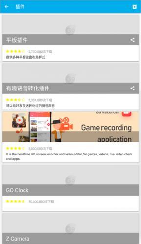 GO输入法精简版