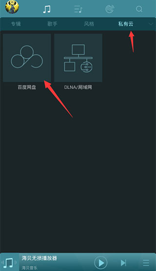 怎么播放百度网盘音乐配图2