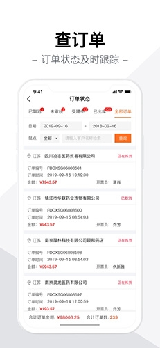 智药通app软件亮点