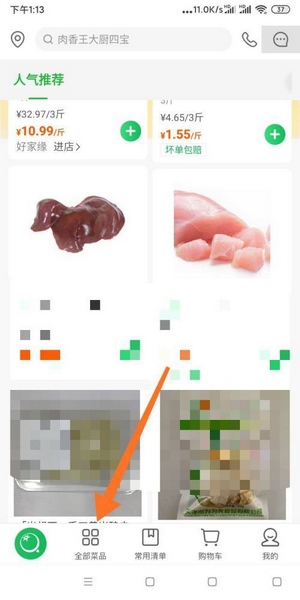 美菜商城客服联系教程图片1