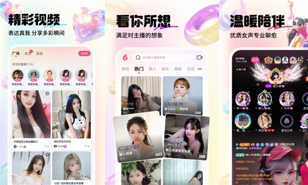 六间房直播app宣传图